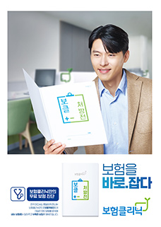 2018년 보험클리닉광고 포스터