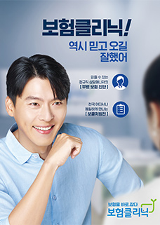 2018년 보험클리닉광고 포스터