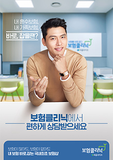 2019년 보험클리닉광고 포스터