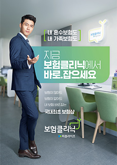 2020년 보험클리닉광고 포스터