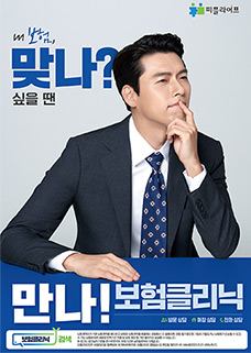 2023년 보험클리닉광고 포스터