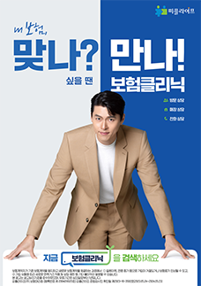 2023년 보험클리닉광고 포스터2