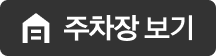 주차장보기